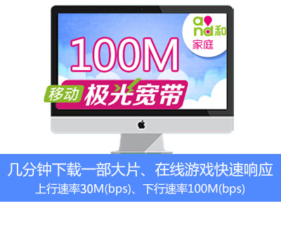 昆明中国移动光宽带100M 宽带办理安装介绍